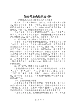 2024年陆奇同志先进事迹材料