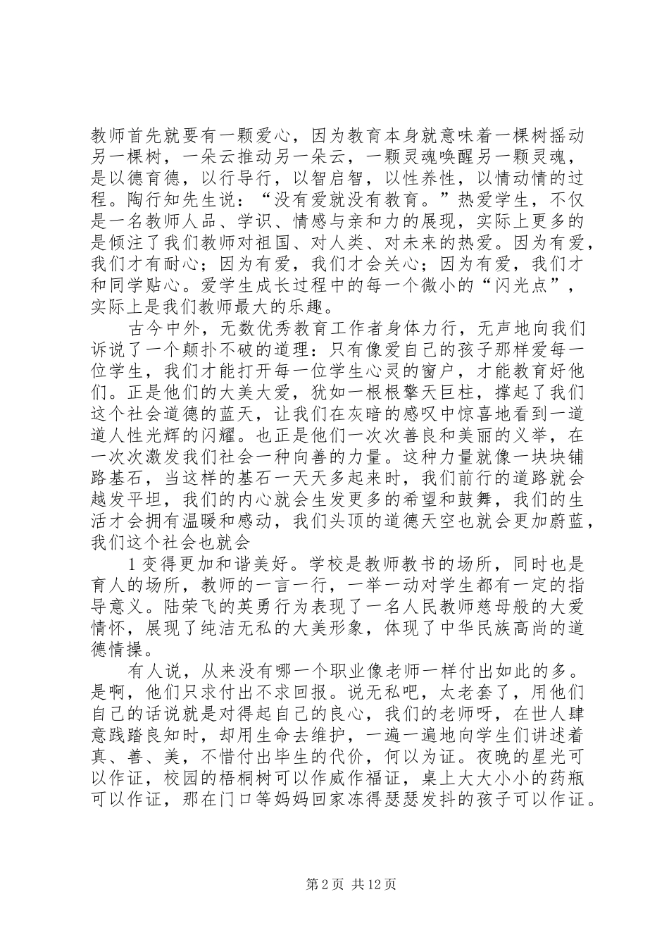 2024年陆荣飞先进事迹学习心得_第2页