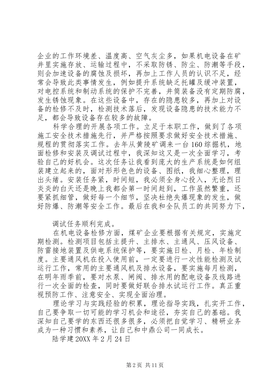 2024年陆学建先进个人事迹材料_第2页