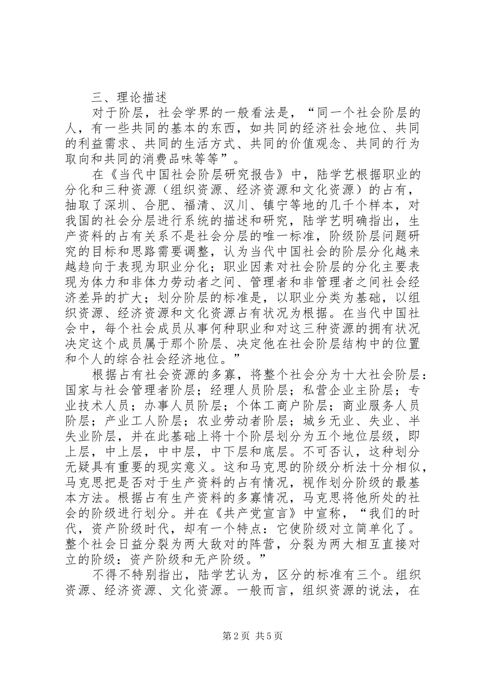 2024年陆学艺社会分层理论_第2页