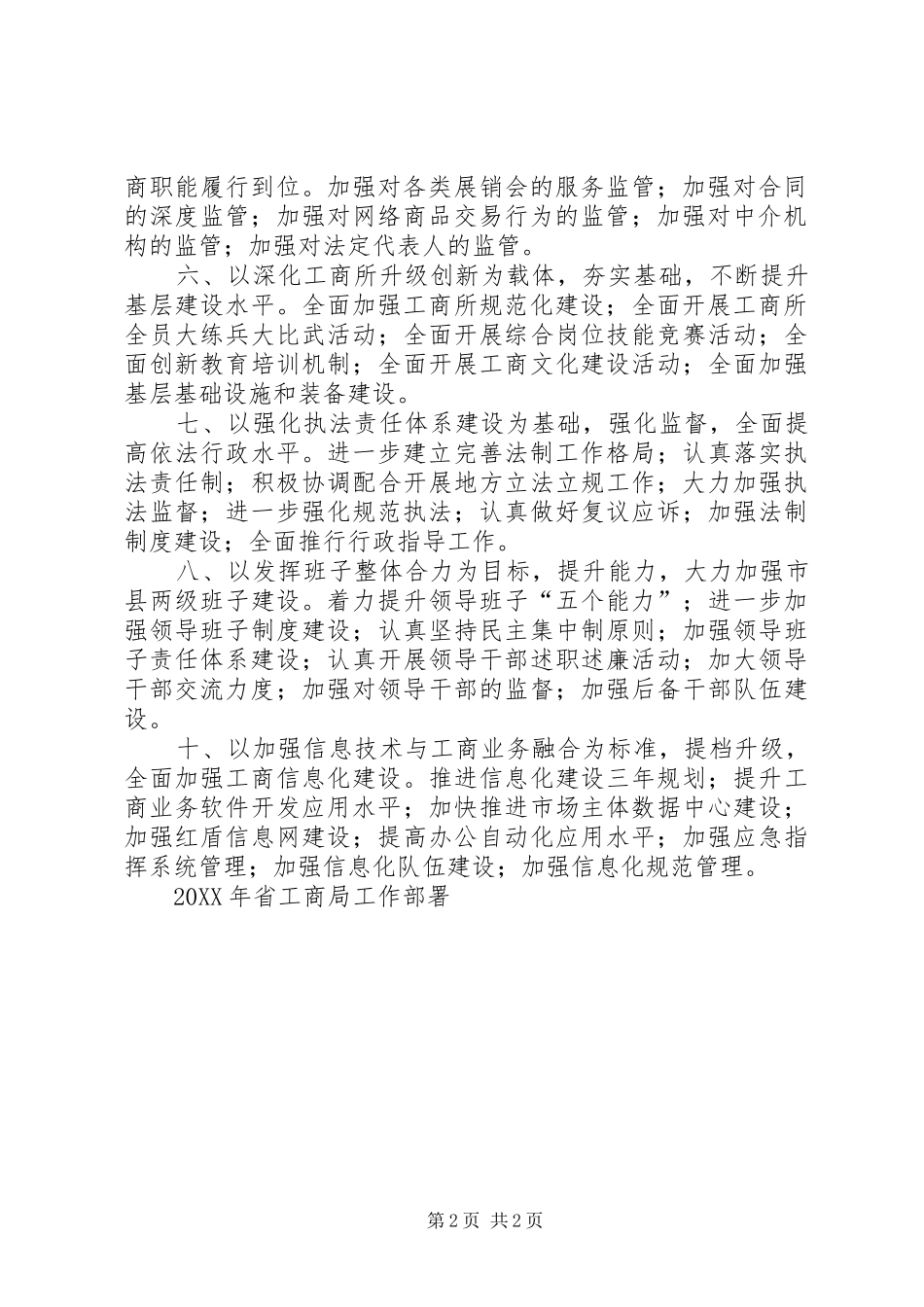 2024年省工商局工作部署_第2页
