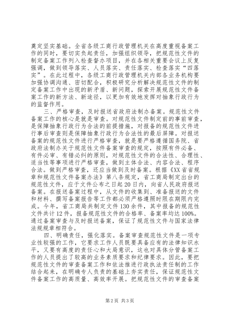 2024年省工商局经验材料_第2页