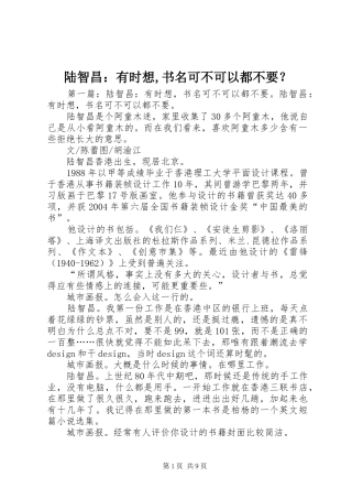 2024年陆智昌有时想书名可不可以都不要