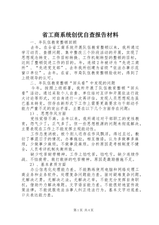 2024年省工商系统创优自查报告材料