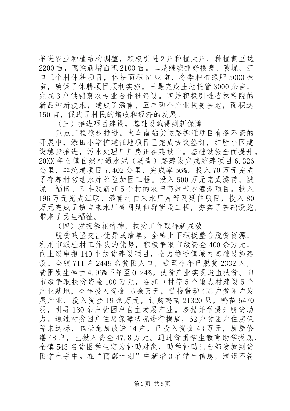 2024年渌田镇工作总结_第2页