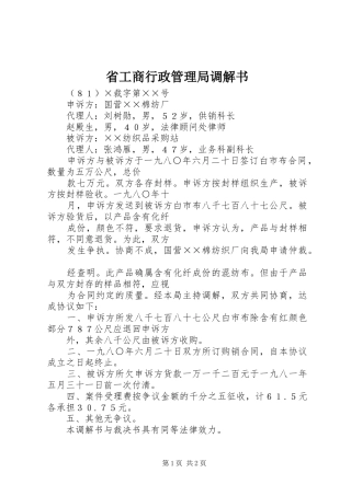 2024年省工商行政管理局调解书