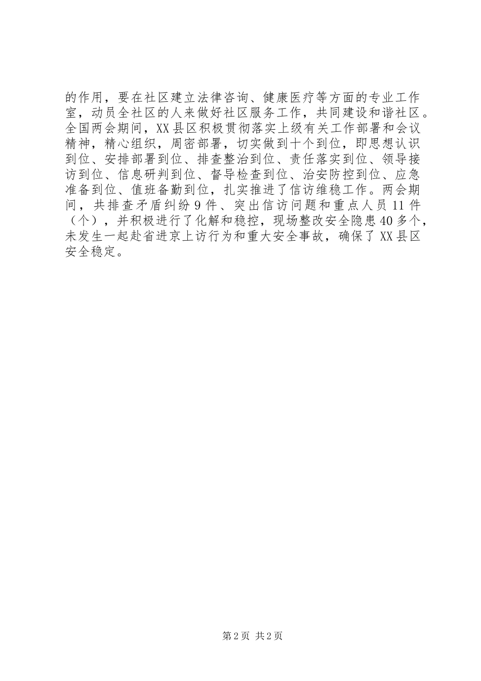 2024年省工作简报参考_第2页