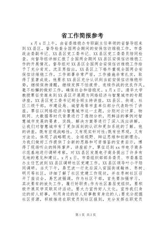 2024年省工作简报参考