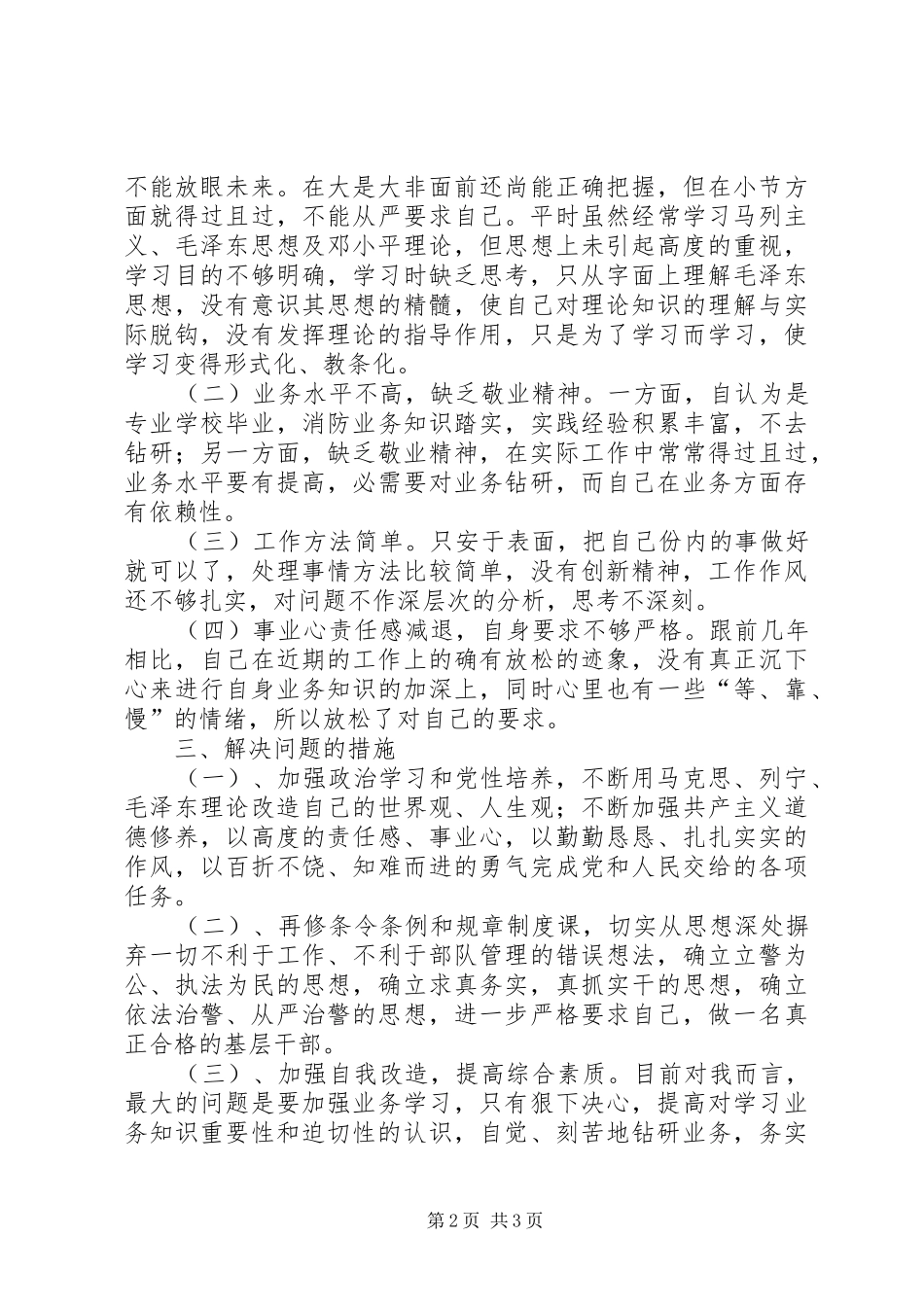 2024年省公安厅专项整治心得体会_第2页