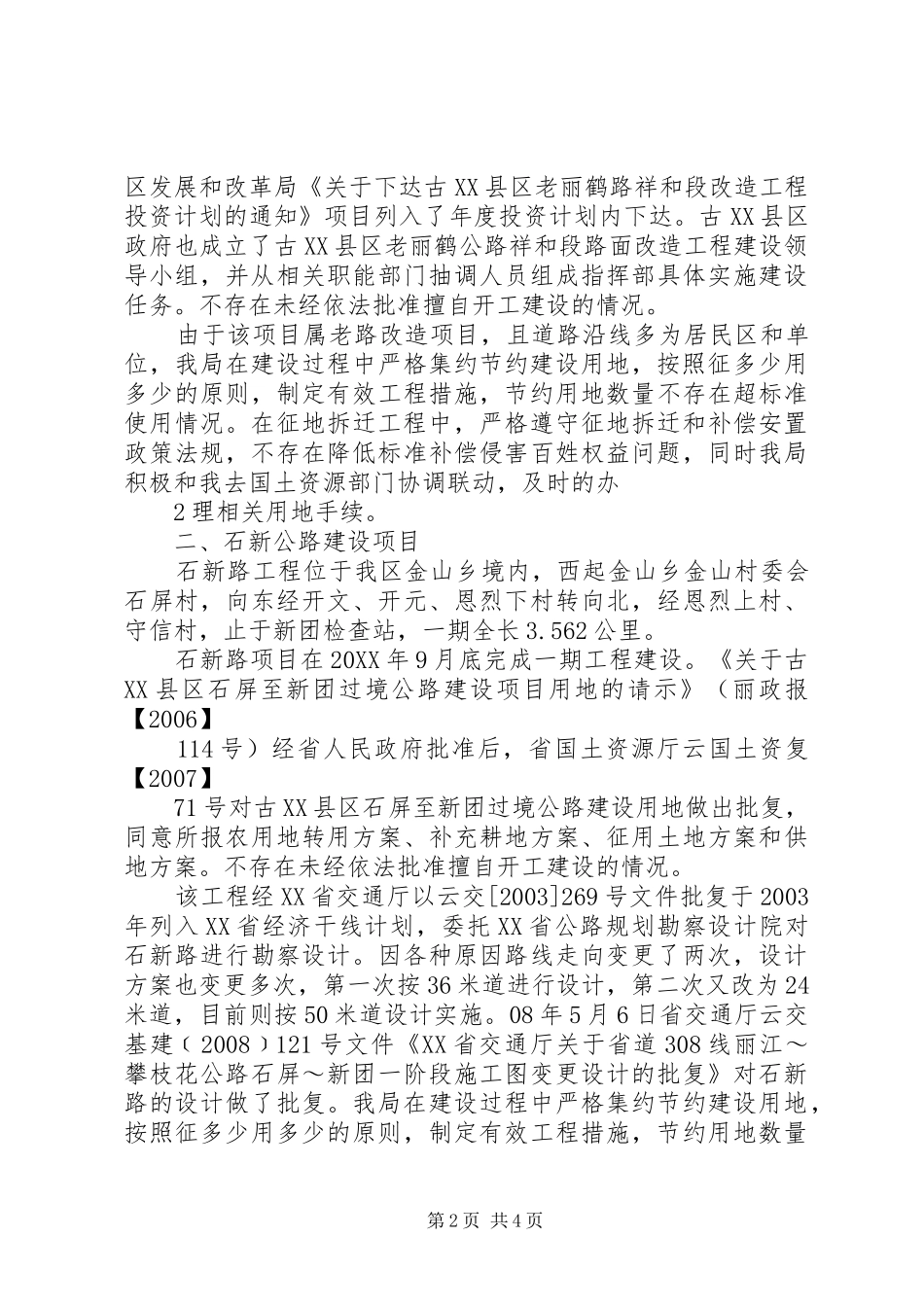 2024年省公路建设节约用地情况调研报告_第2页