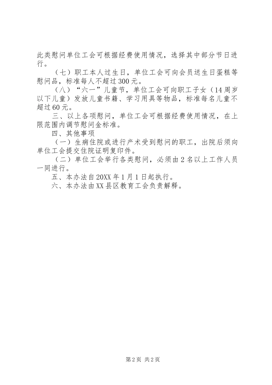 2024年禄丰教育系统职工慰问办法_第2页