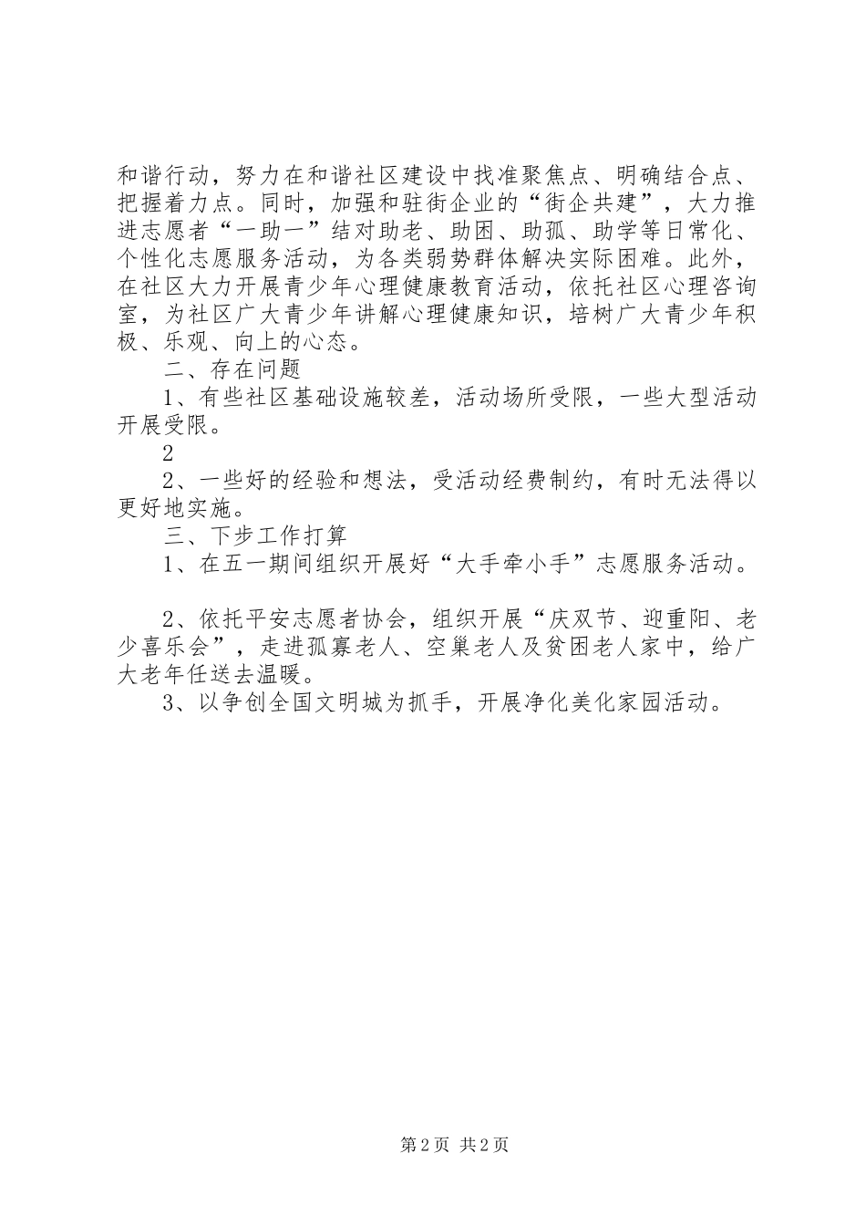 2024年省公路局平安志愿服务活动开展情况汇报_第2页