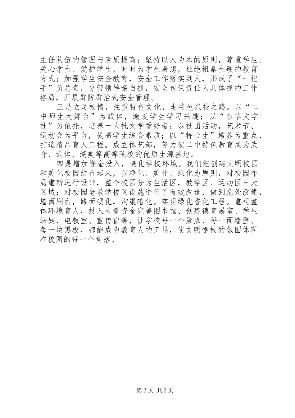 2024年禄劝民族小学创建市级文明单位申报材料_第2页