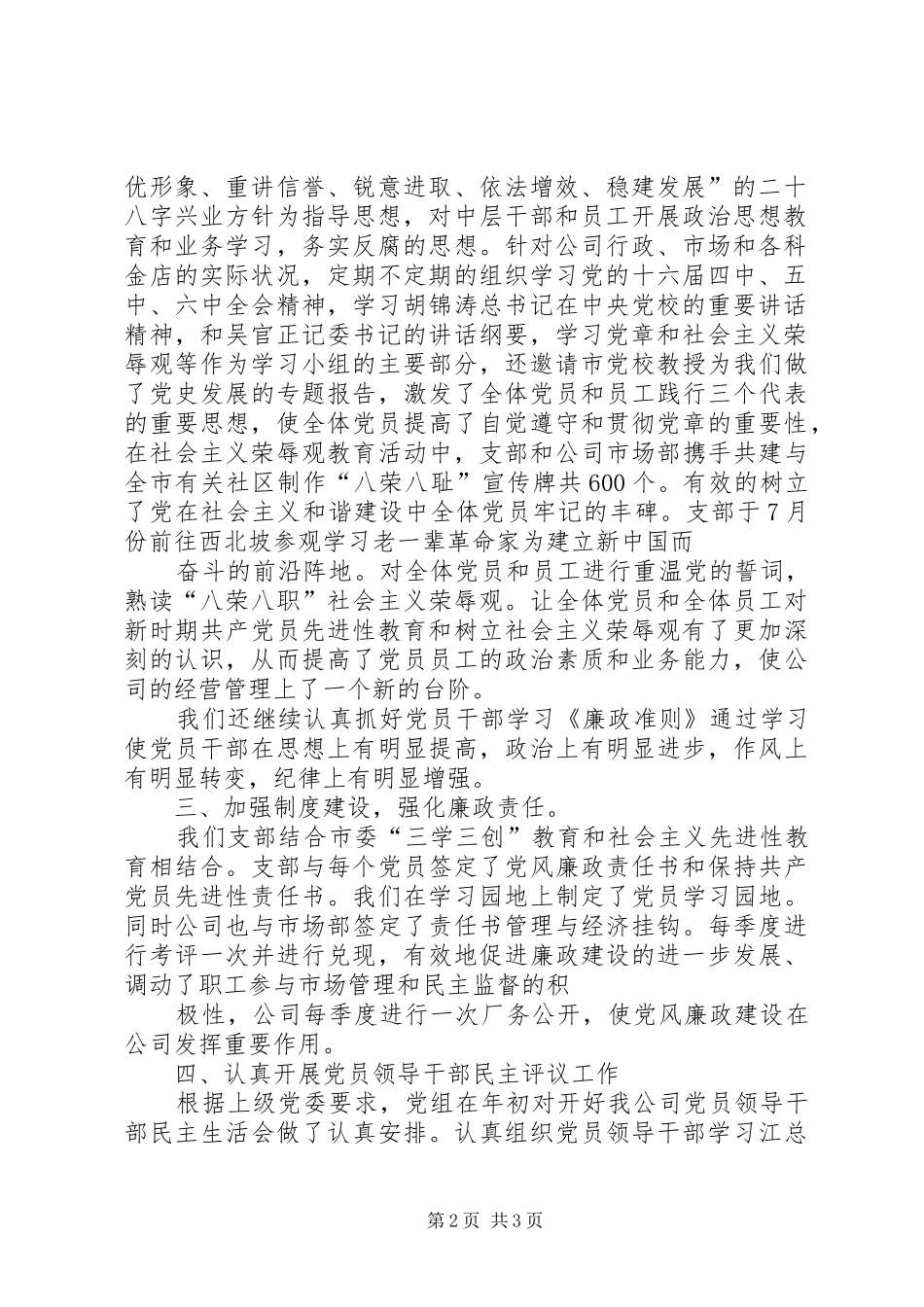 2024年省公司党风廉政建设及内控合规检查组汇报材料_第2页