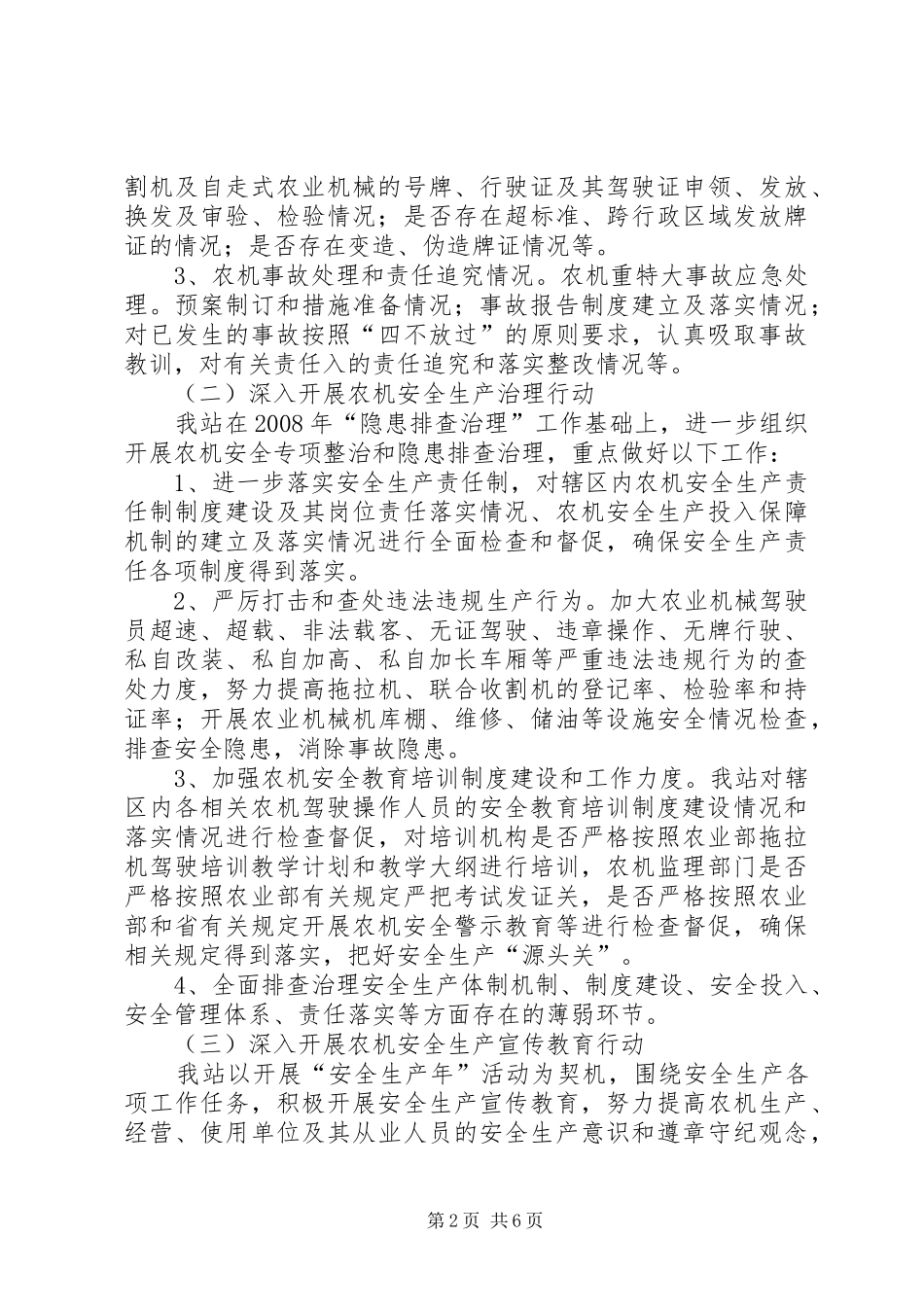 2024年禄劝县农机管理总站农机安全生产_第2页