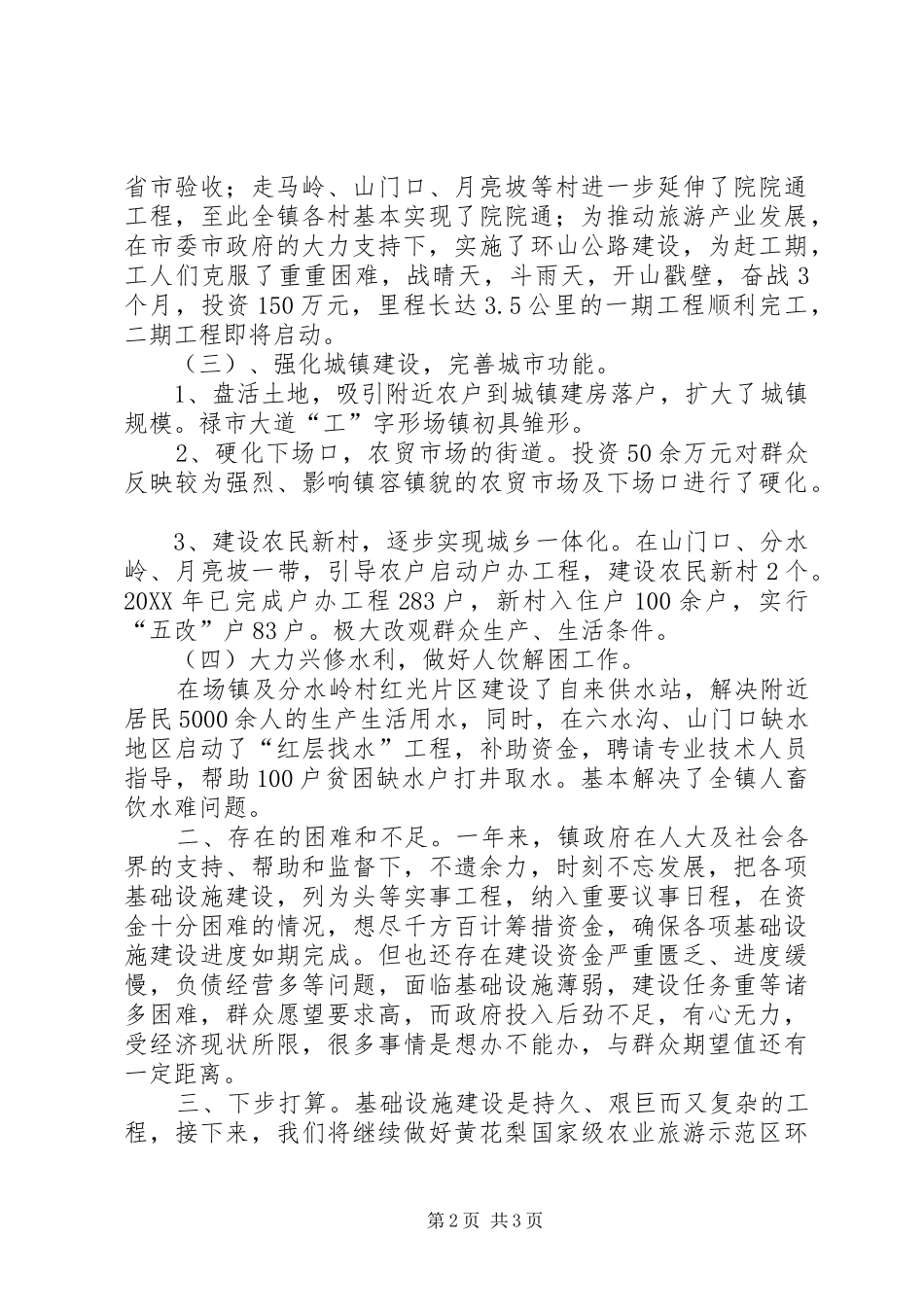 2024年禄市镇基础设施建设报告_第2页