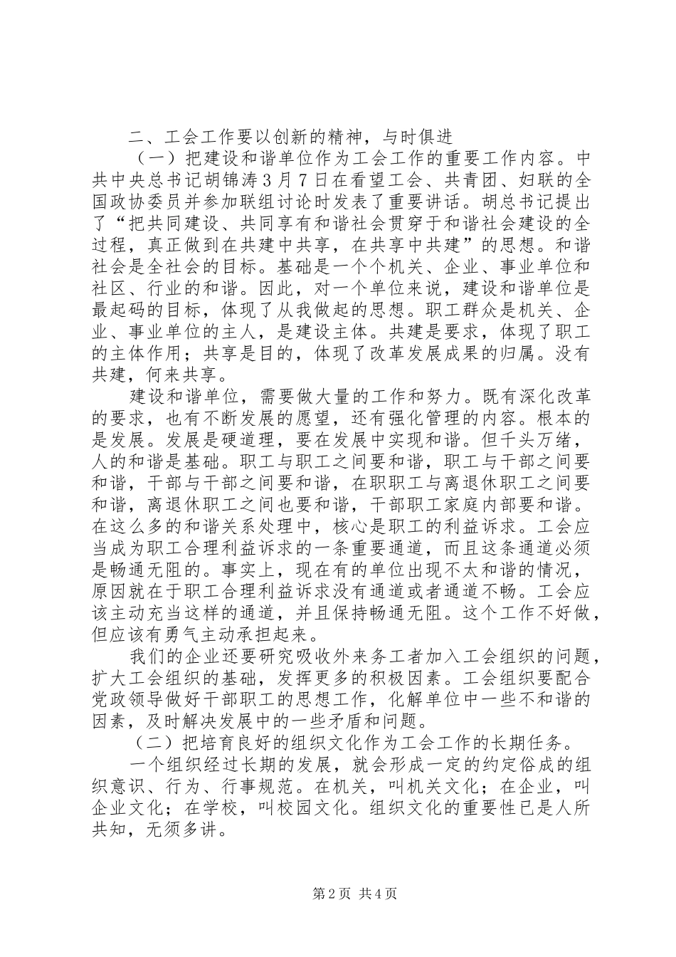 2024年省供销社党委委员纪委书记在省社工会迎五一表彰会上的致辞_第2页