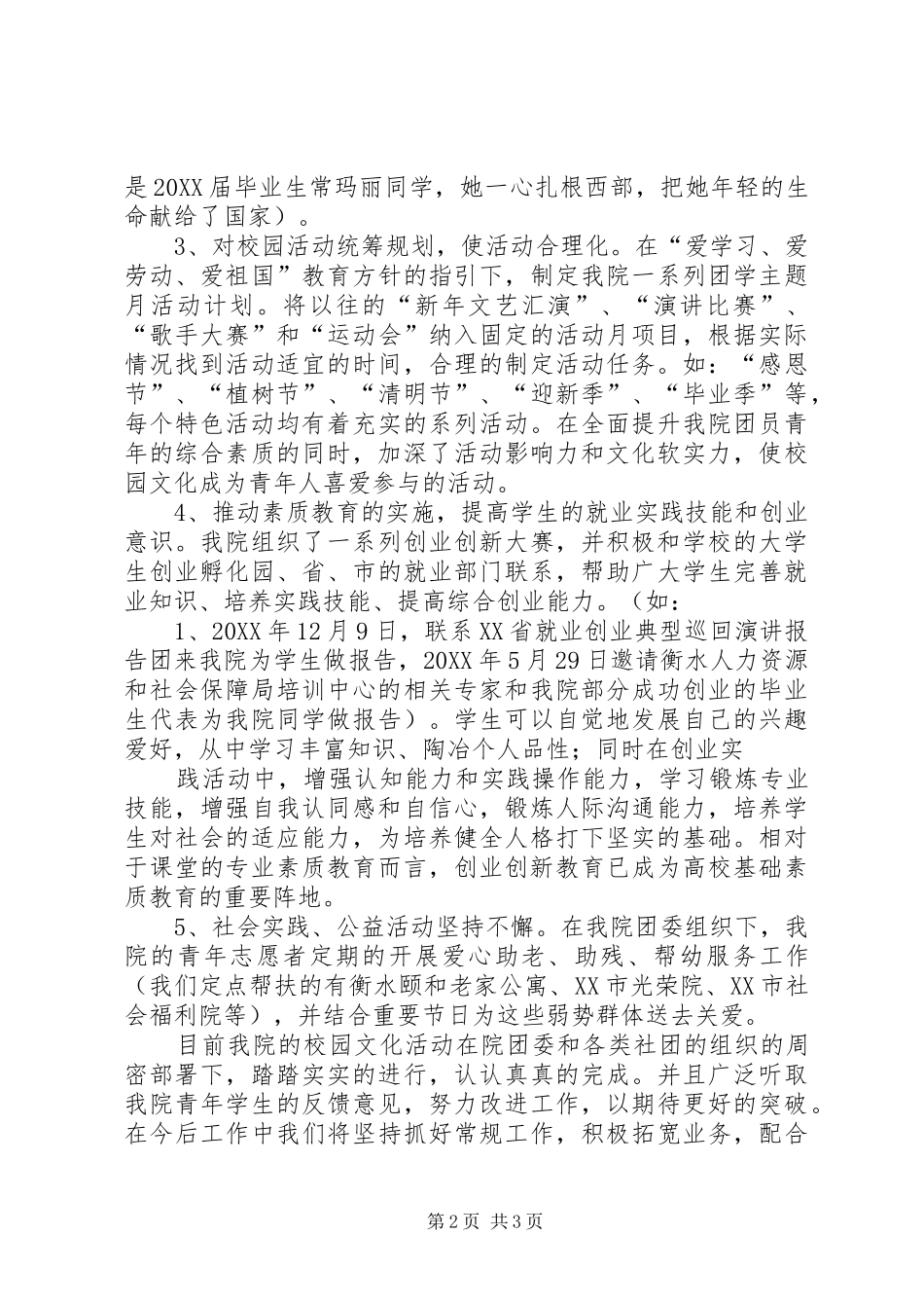 2024年省共青团工作交流_第2页