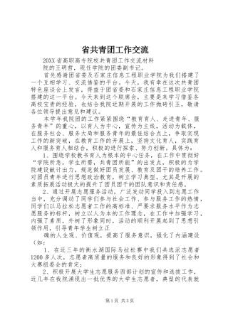 2024年省共青团工作交流