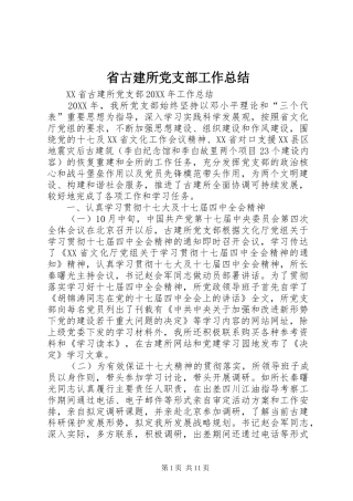 2024年省古建所党支部工作总结