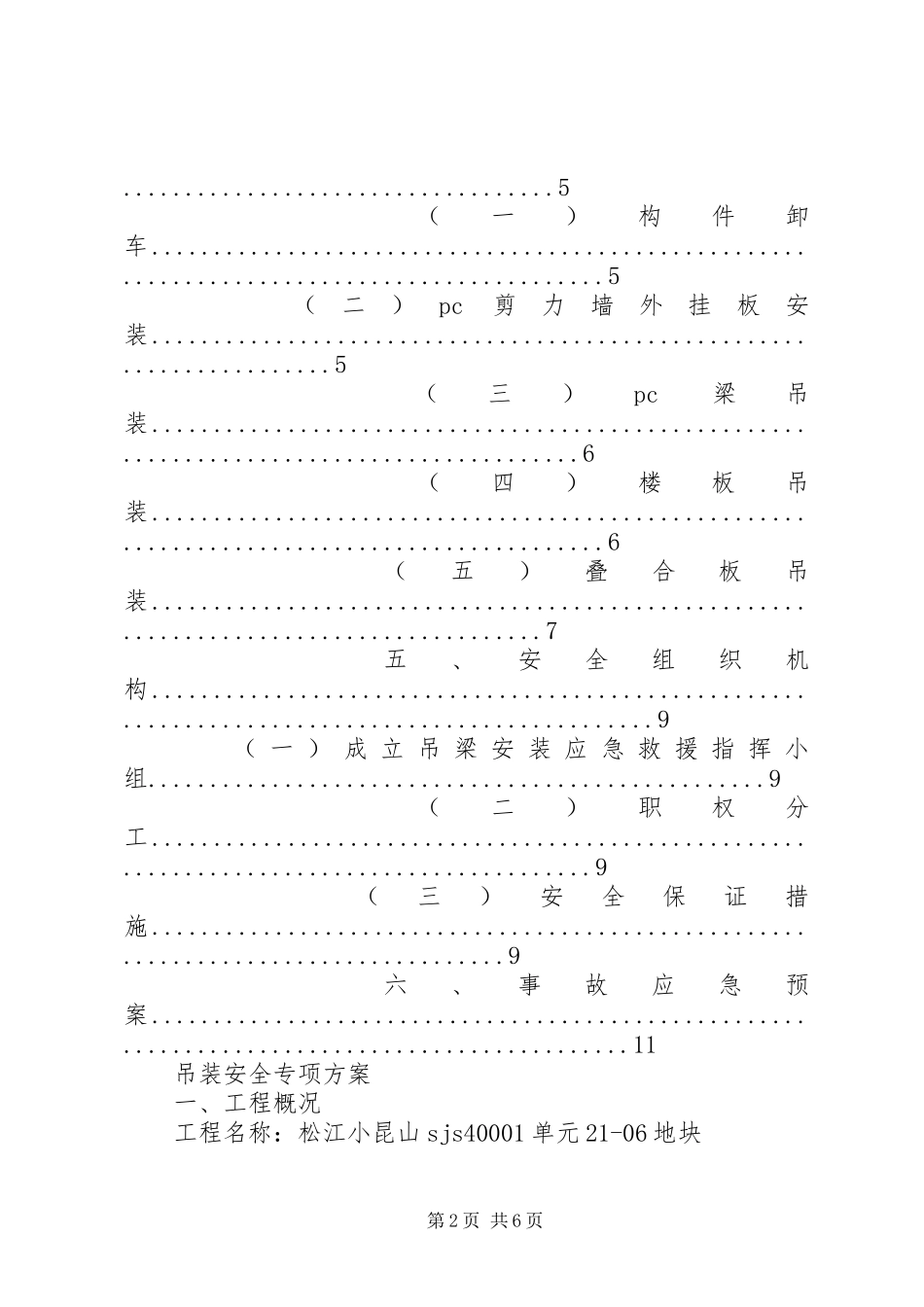 2024年路灯工程灯杆吊装专项方案_第2页