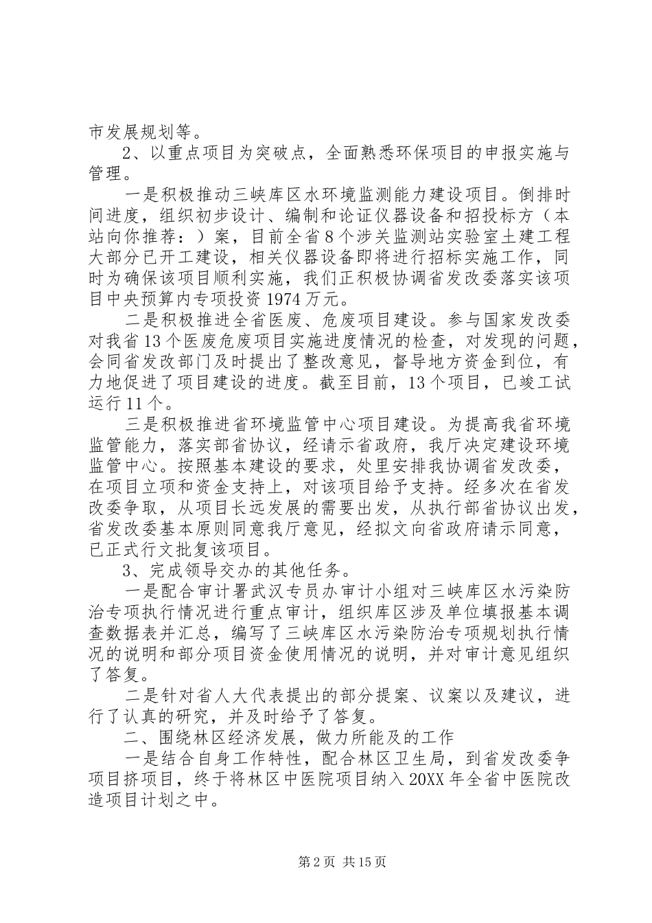 2024年省挂职锻炼工作总结_第2页