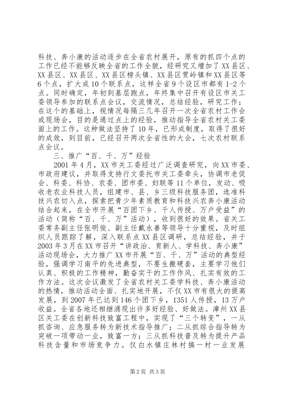 2024年省关工委农村工作委员会先进事迹_第2页