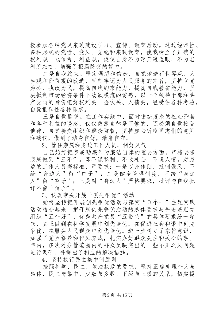 2024年省管干部述职述廉报告_第2页