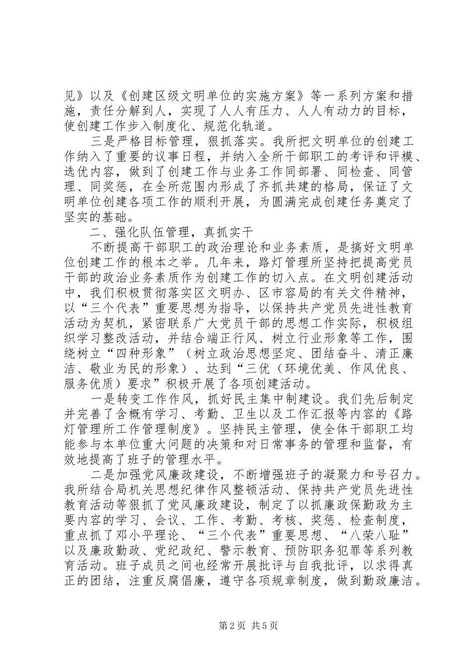 2024年路灯管理所创建区级文明单位情况汇报_第2页