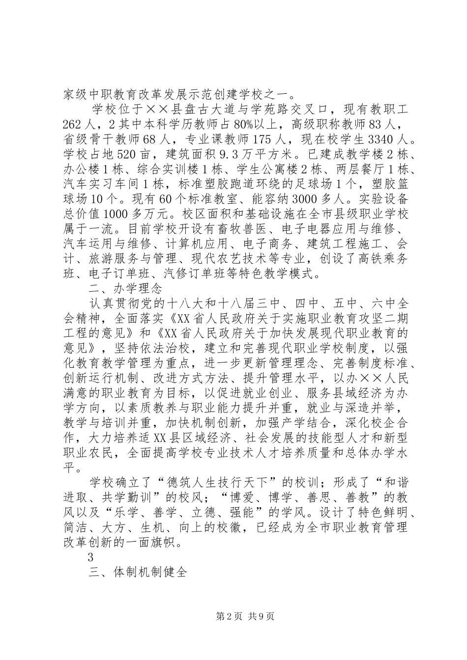 2024年省管理强校创建情况汇报_第2页