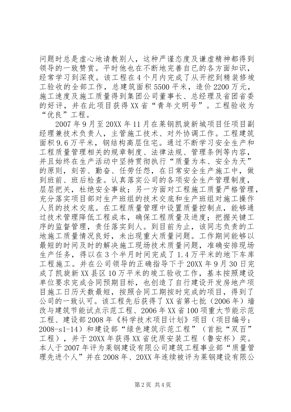 2024年省管企业五四青年奖章获得者事迹材料_第2页