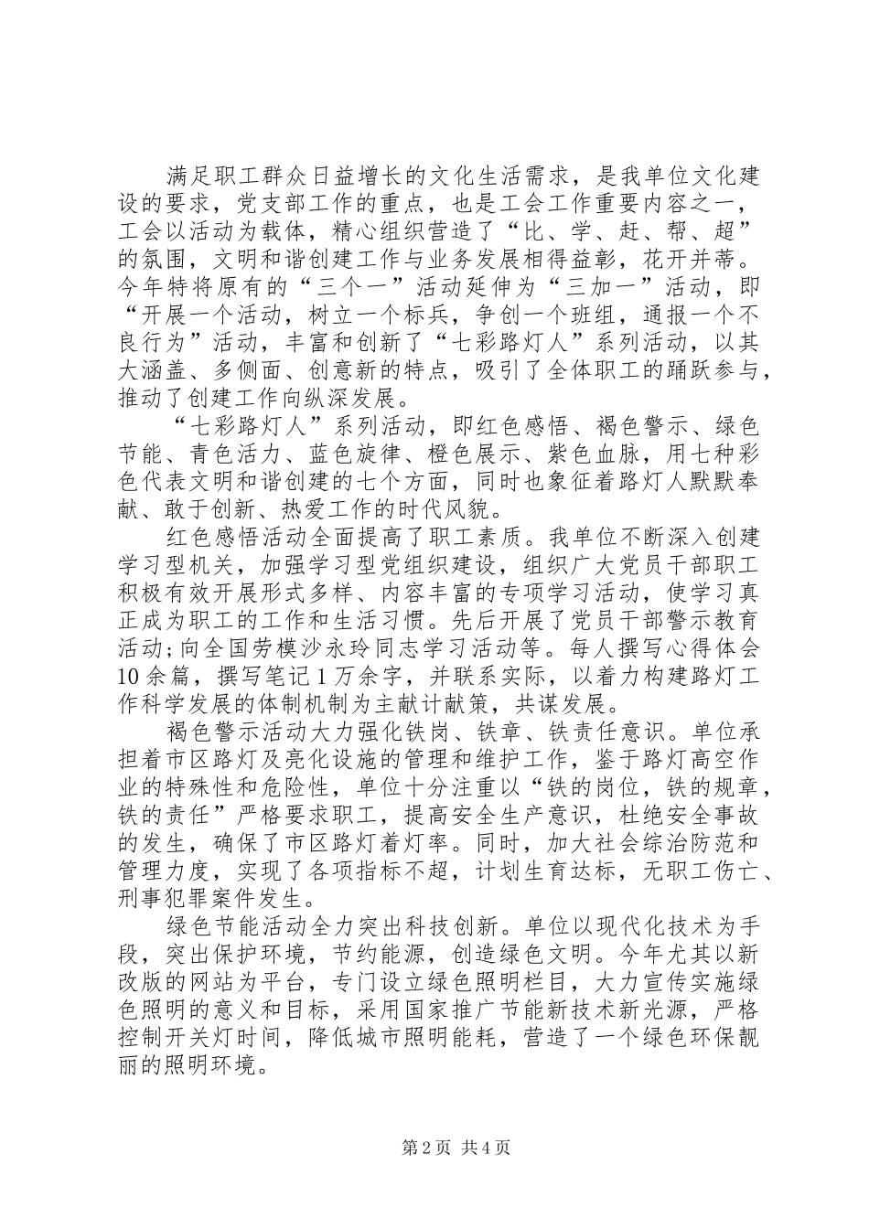 2024年路灯管理所工会工作总结_第2页