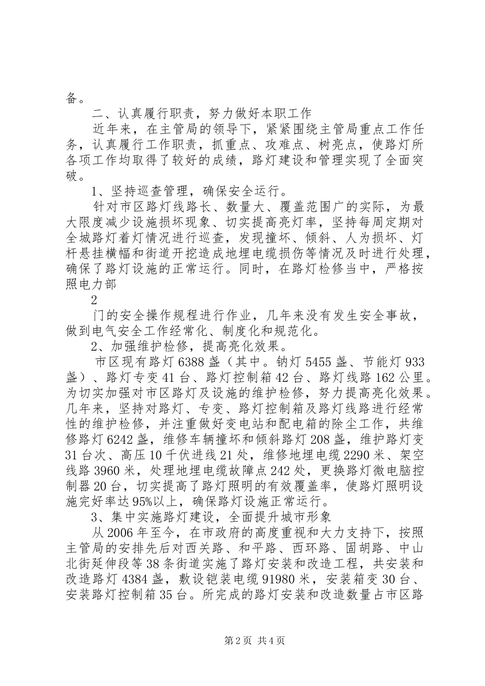 2024年路灯管理所工作简报_第2页