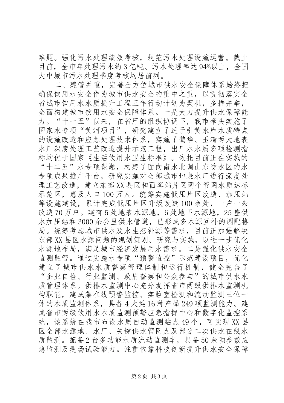 2024年省贯彻落实加强城市基础设施建设电视会议典型材料_第2页