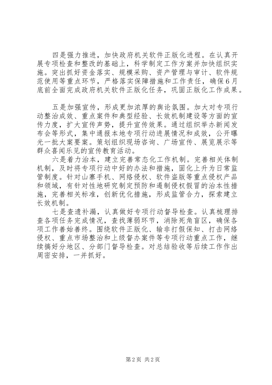 2024年省贯彻落实全国打击侵权假冒专项行动工作汇报_第2页