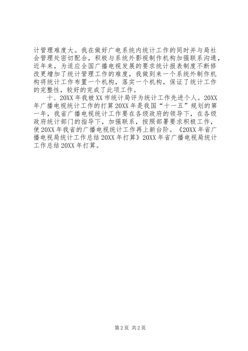 2024年省广播电视局统计工作总结打算_第2页