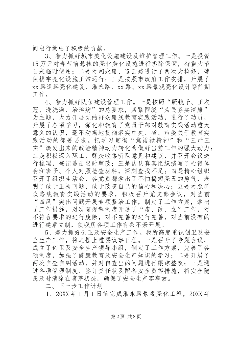 2024年路灯管理所前三季度工作总结合集_第2页