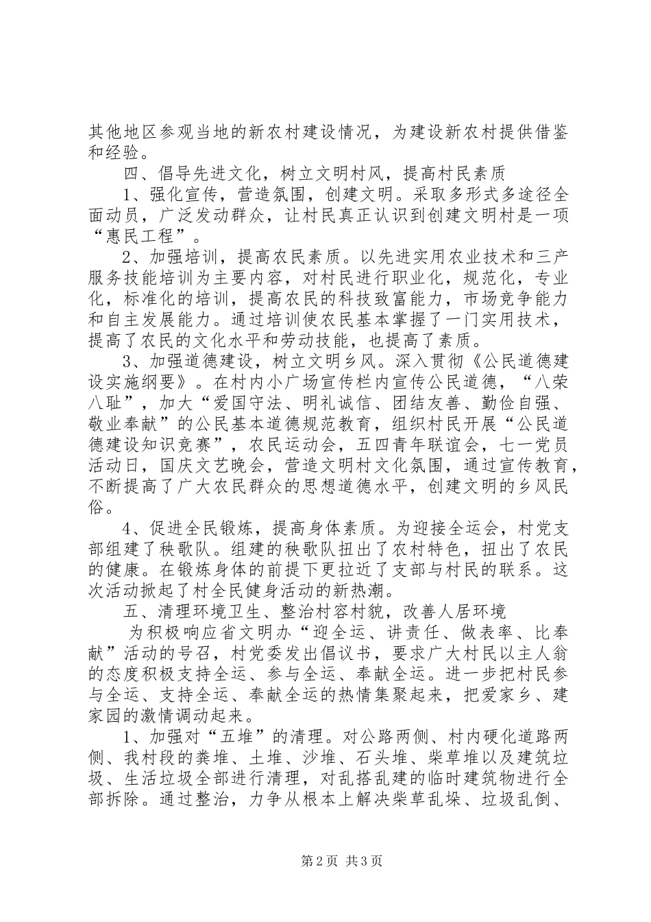 2024年省规创建典型材料_第2页