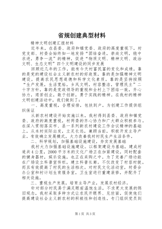 2024年省规创建典型材料