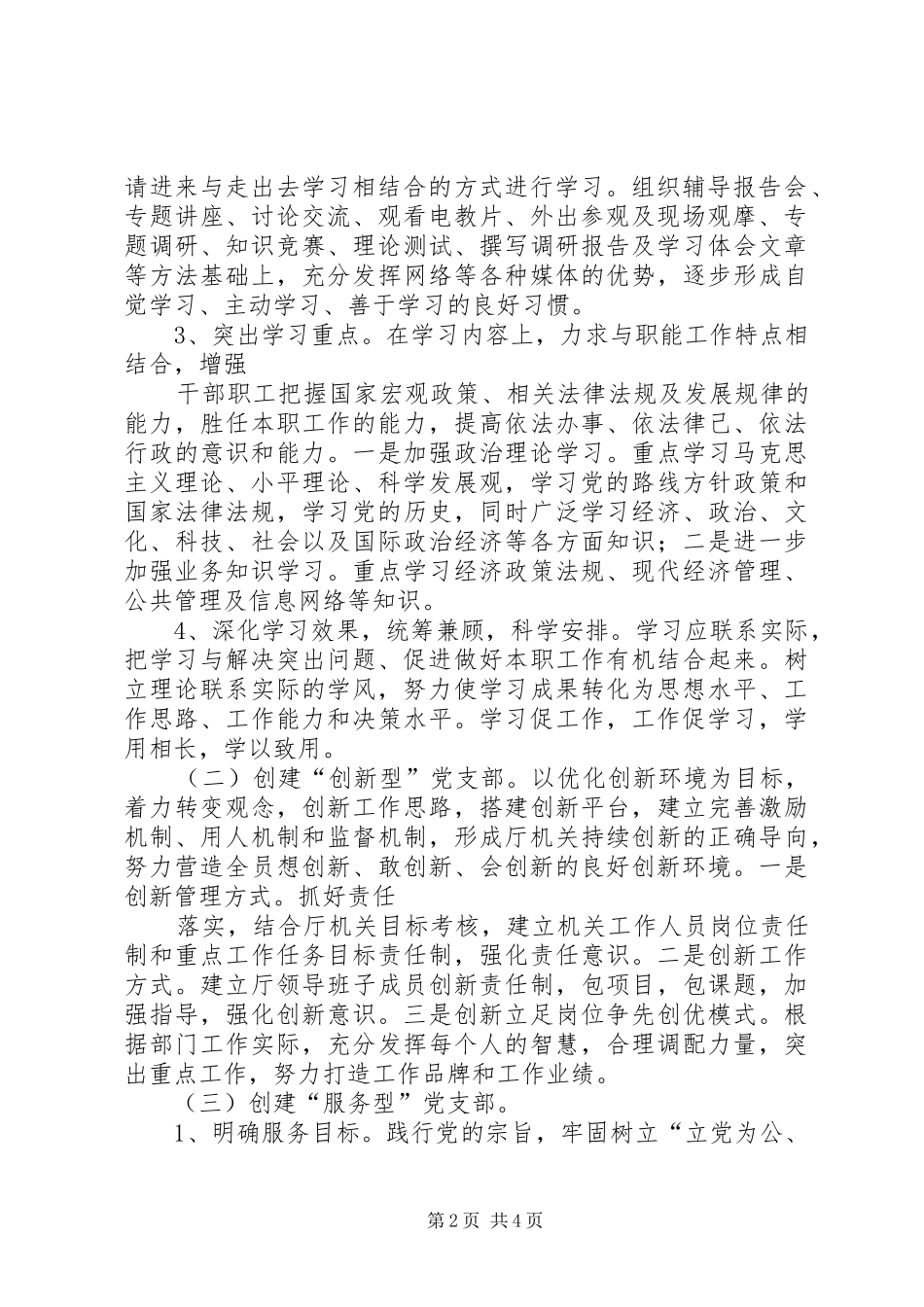 2024年省规划院出台了创建三型基层党支部活动方案_第2页