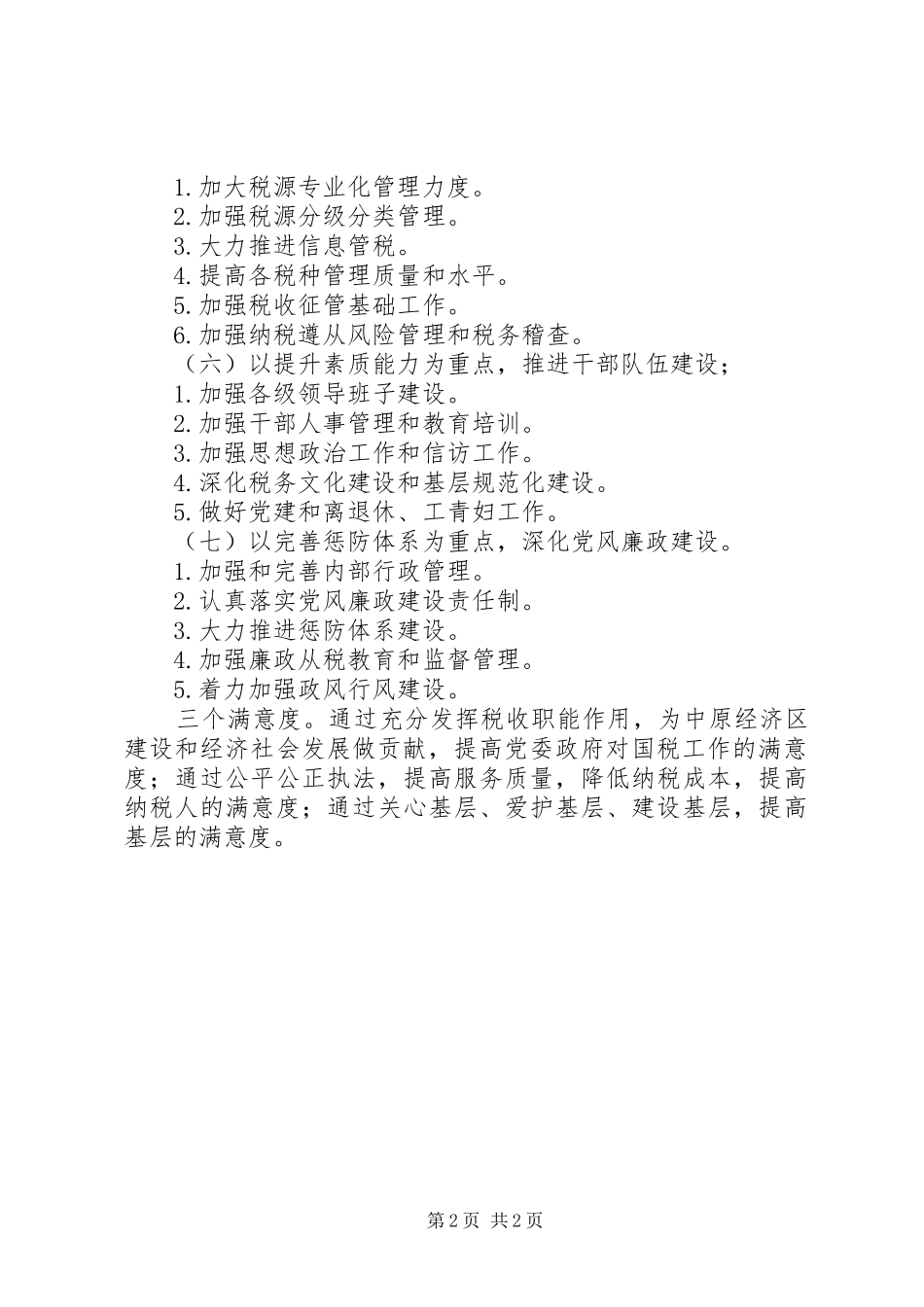 2024年省国家税务局工作要点_第2页