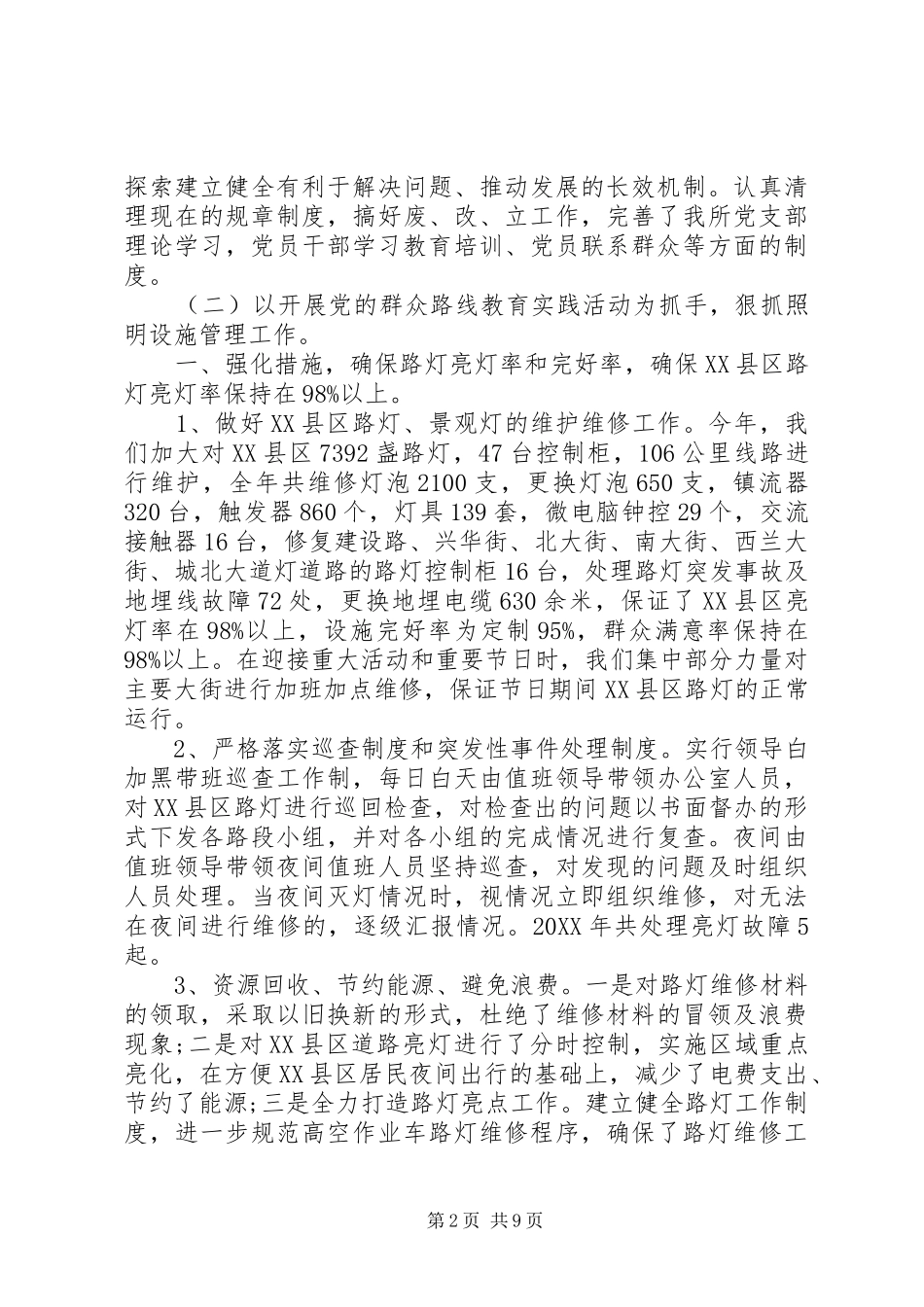 2024年路灯所工作总结_第2页