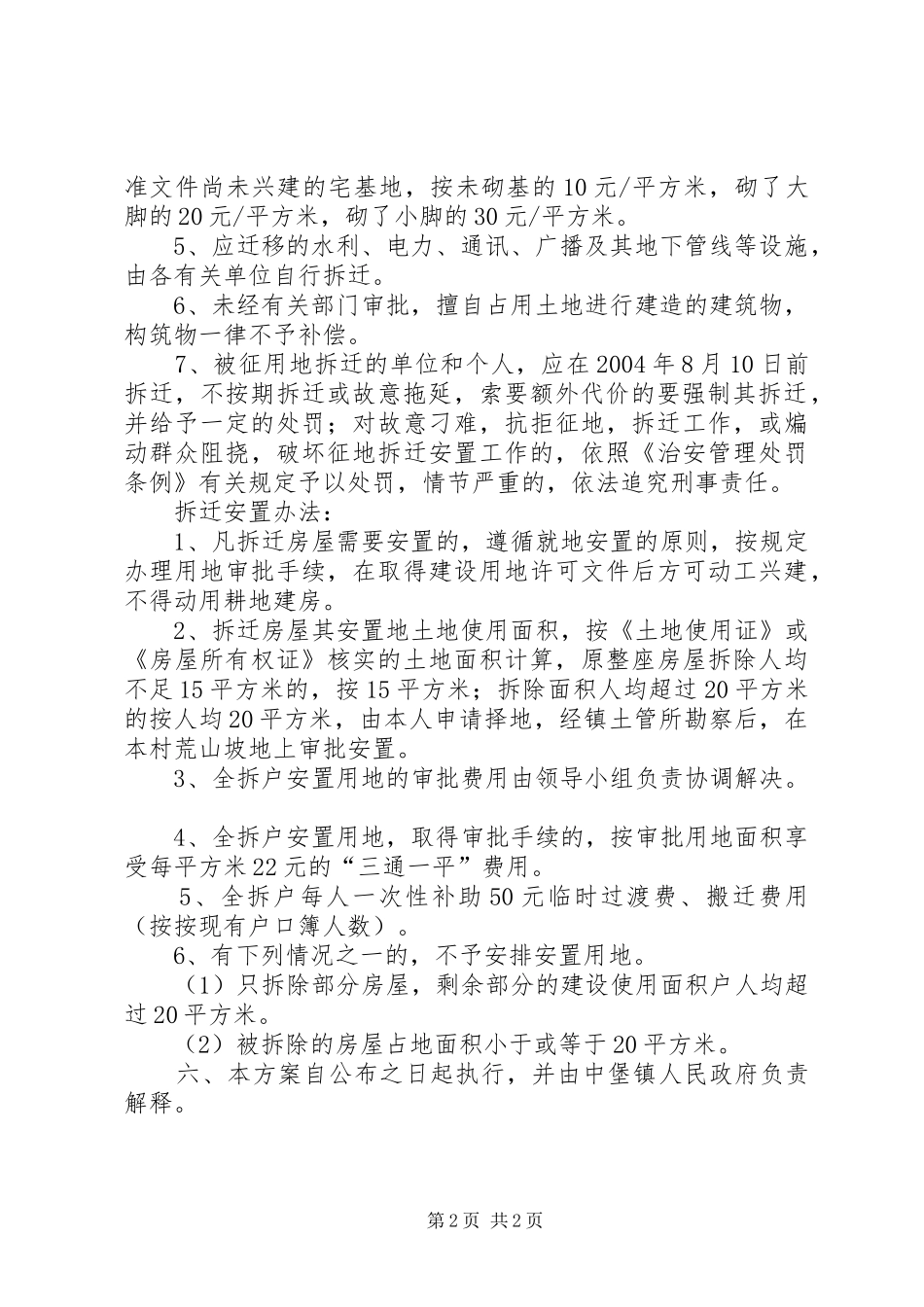 2024年路段改建工程拆迁方案_第2页