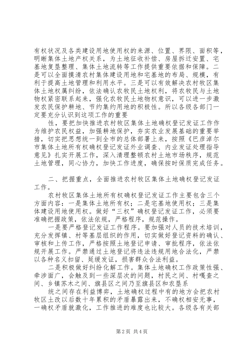2024年省国土资源厅副厅长杨文杰检查指导集体土地确权登记发证工作_第2页