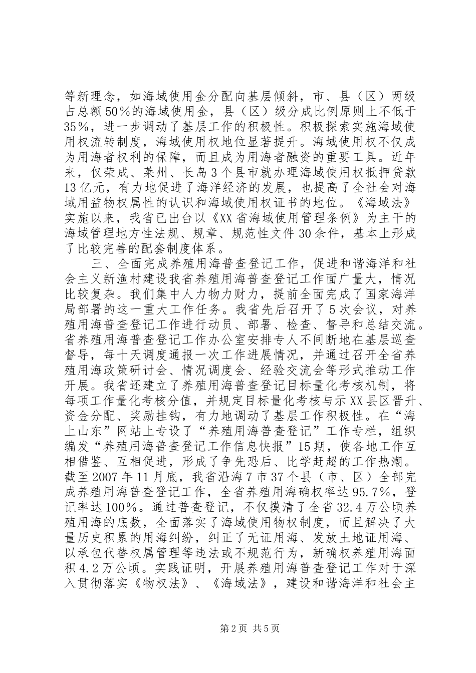 2024年省海域管理工作汇报_第2页