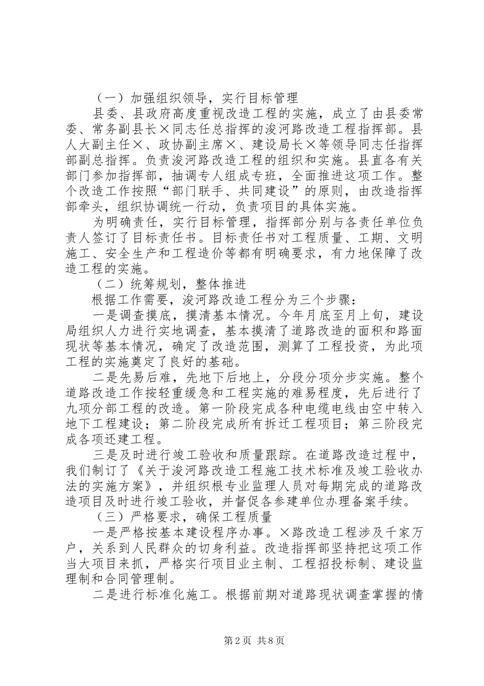 2024年路改造工程工作总结_第2页