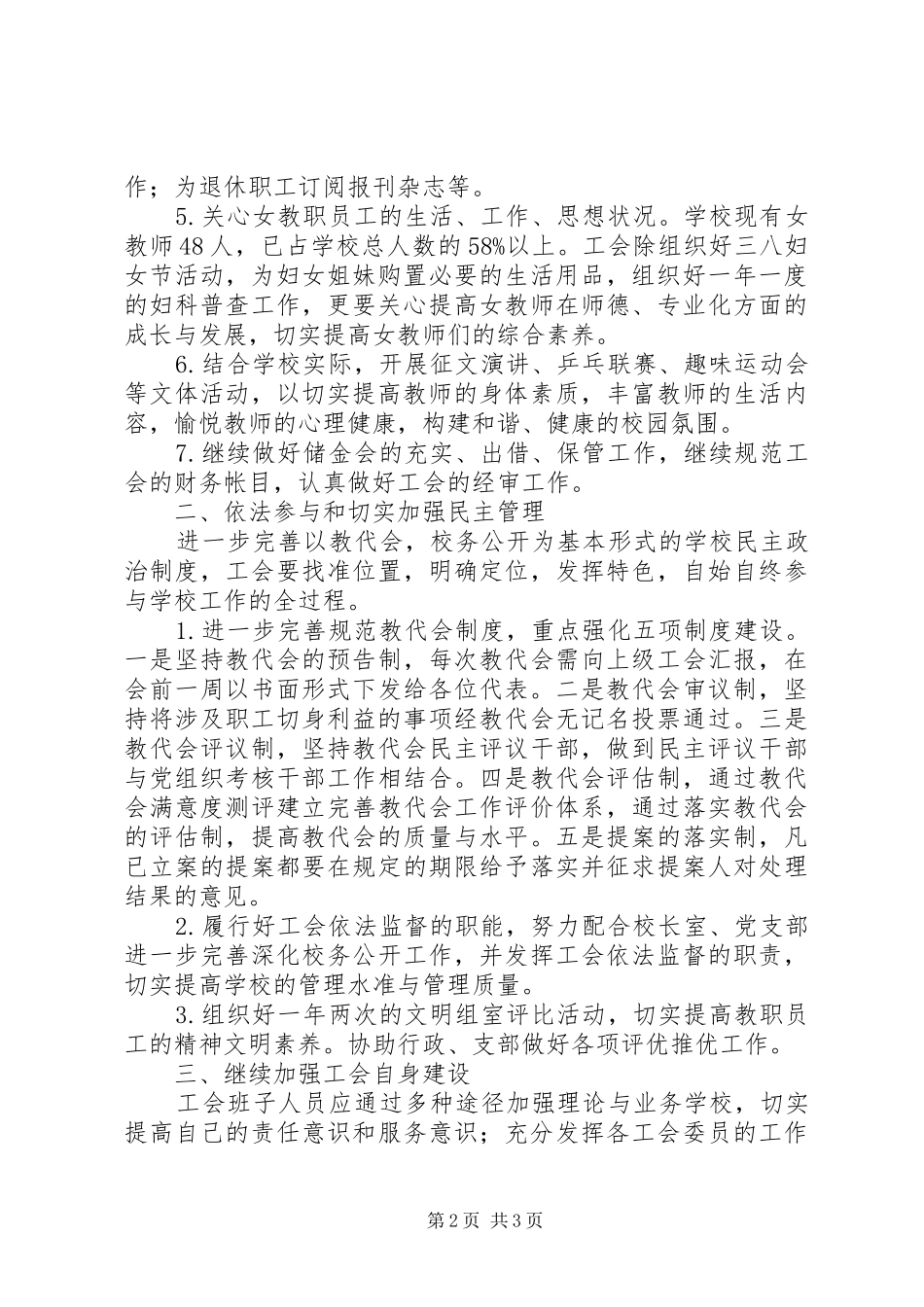 2024年路顾中学工会工作计划范文_第2页