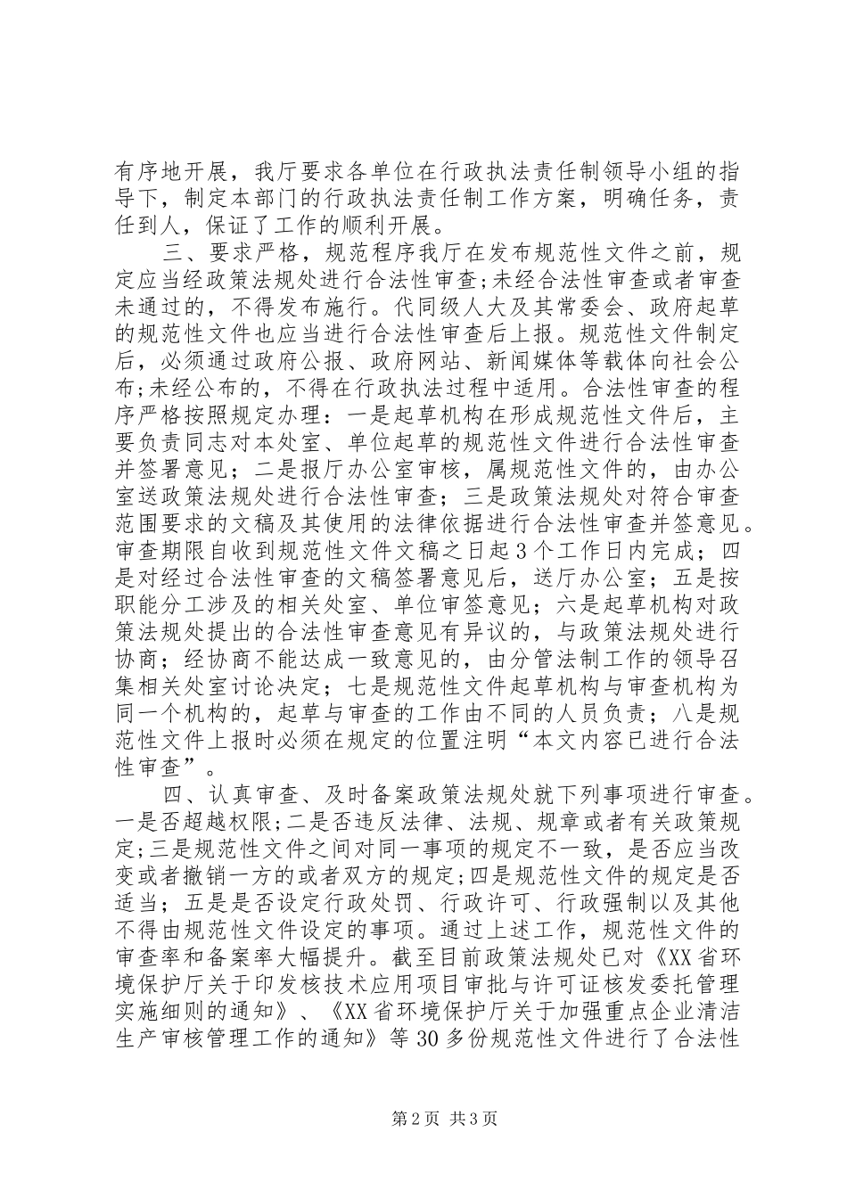 2024年省环保厅经验材料_第2页