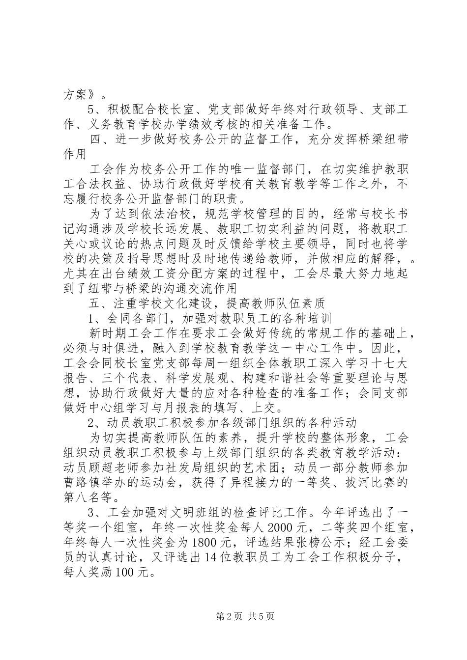 2024年路顾中学年度工会工作总结_第2页