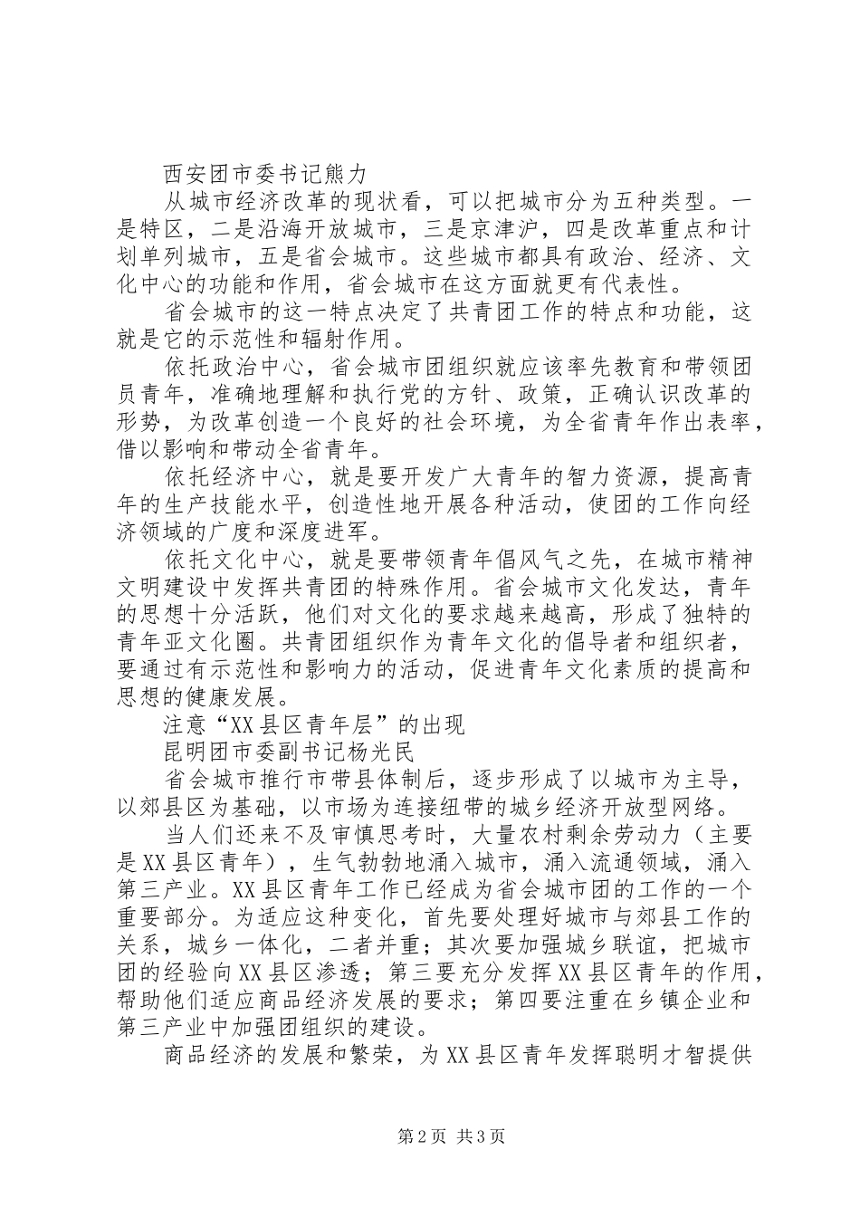 2024年省会城市团的工作五人谈省会城市_第2页
